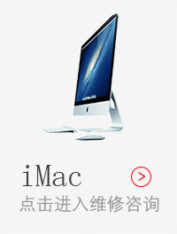 杭州苹果电脑维修